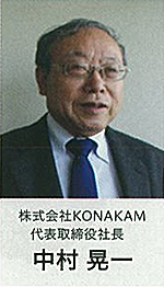 中村晃一