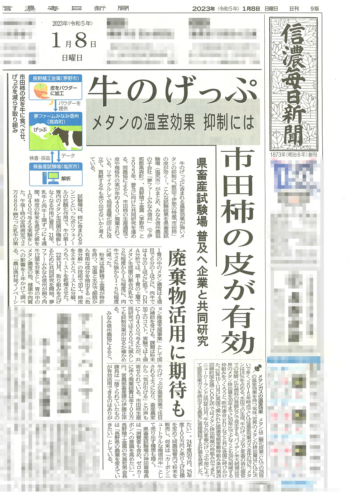 信濃毎日新聞　掲載　